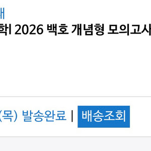 생명과학 I 백호 개념형 모의고시