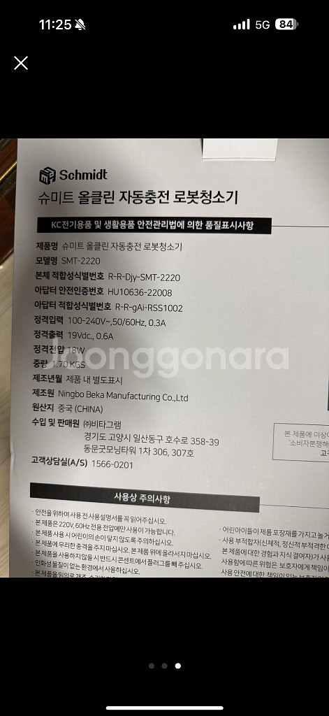 슈미트 SMT-2220 로봇청소기 팝니다--0
