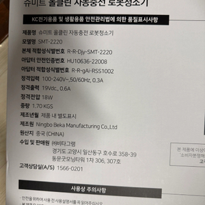 슈미트 SMT-2220 로봇청소기 팝니다