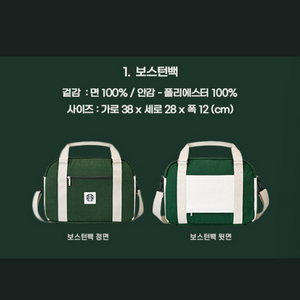 스타벅스 보스턴 가방 새상품