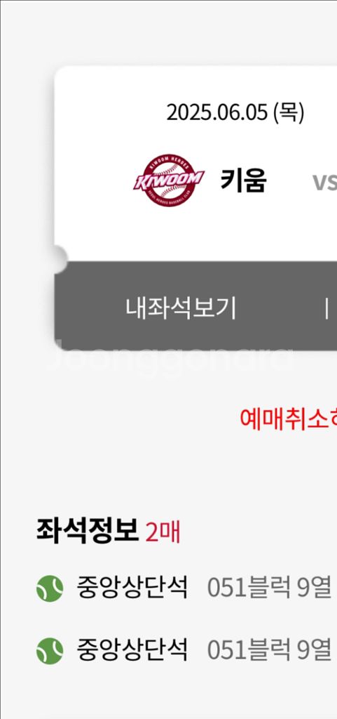 6/5 롯데vs 키움 중앙상단 2연석--0