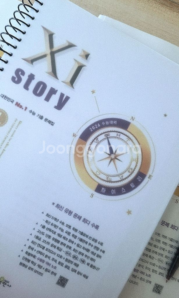 2026 자이스토리 지구과학1--0