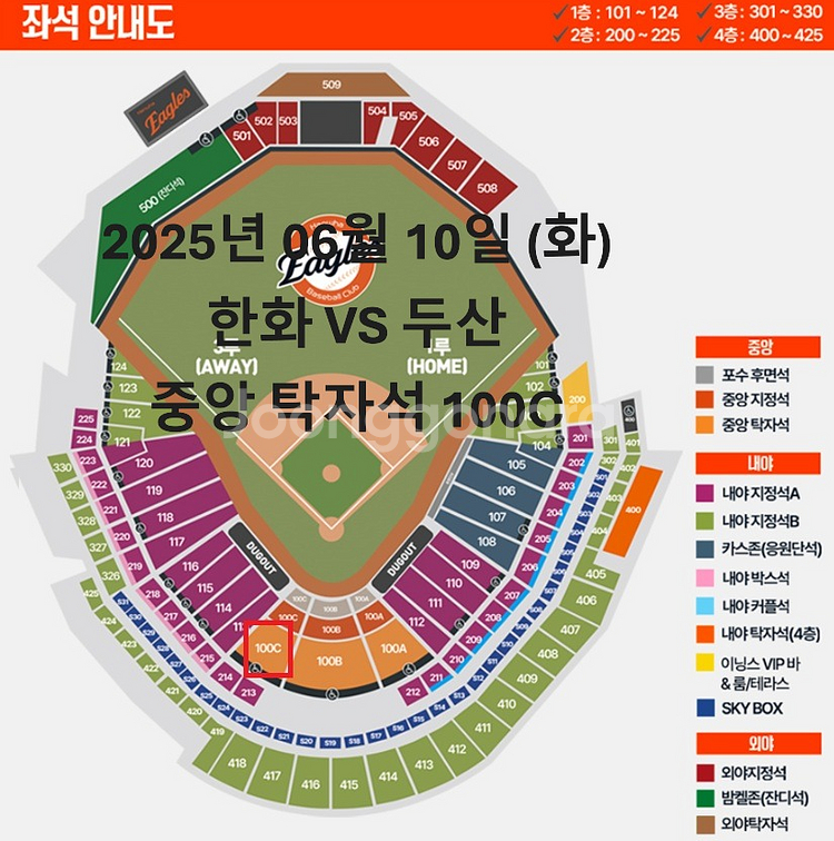 [06월 10일(화) 한화 VS 두산] 정가양도--0
