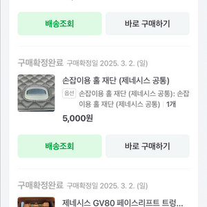 새상품제니시스 GV80 파츠! 트렁크보호매트, 킥매트,