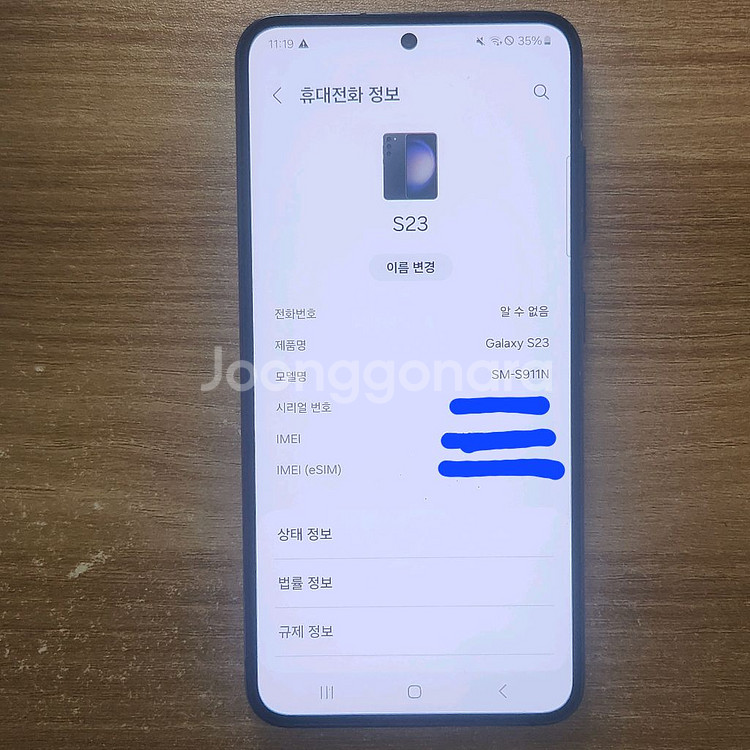 갤럭시 S23 256GB--1