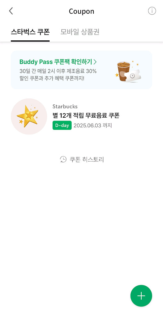 오늘까지인 스벅 무료음료 쿠폰 4000원--0