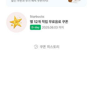 오늘까지인 스벅 무료음료 쿠폰 4000원