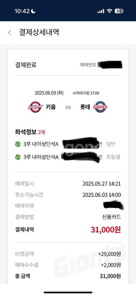 정가양도)롯데 3일 통로2연석--0