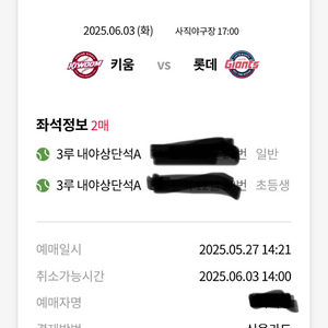 정가양도)롯데 3일 통로2연석