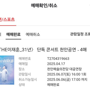 이재훈 콘서트 티켓 6/7(토) 연석2자리