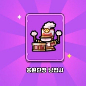 냥법사 팝업 스킨 삽니다