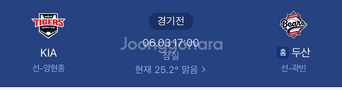 6/3 두산기아 3루 2연석 구매--0