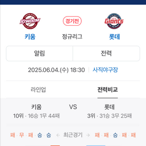 롯데자이언츠 6월 4일 수요일 1루내야상단석