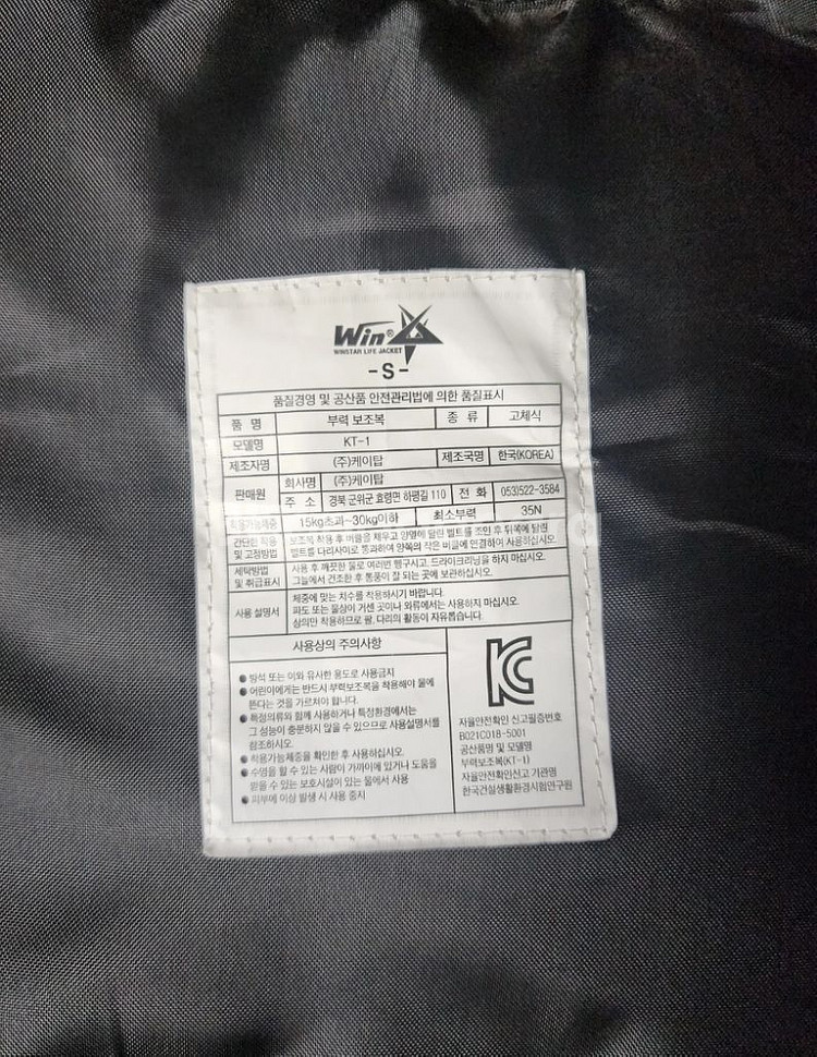 Win KT-1 구명조끼 S 사이즈입니다--2