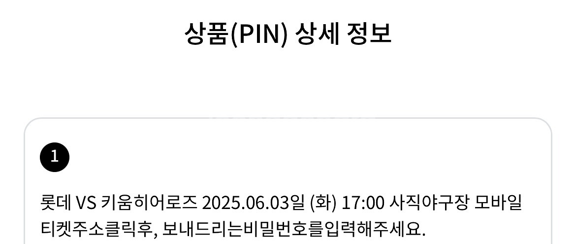 6/3 롯데자이언츠 1루 2연석 판매 51블럭--0