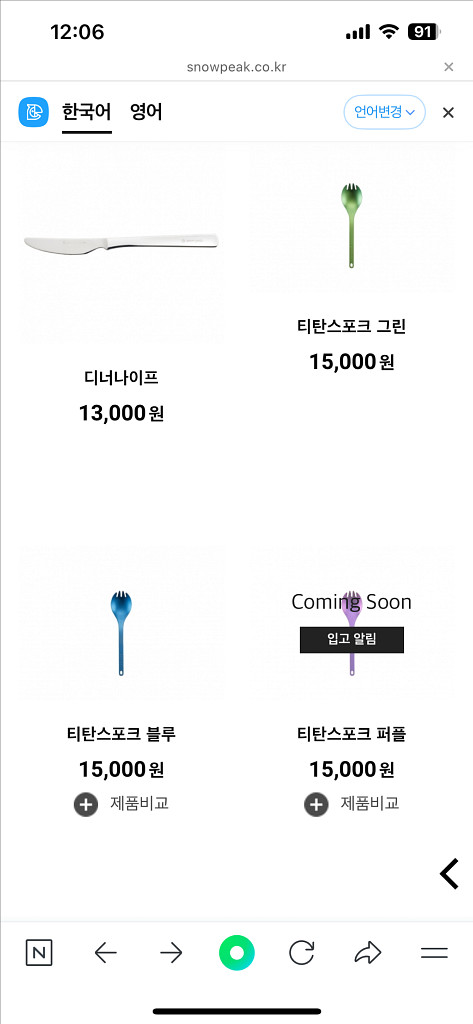 스노우피크 티타늄 스포크(2개, 일괄)--3