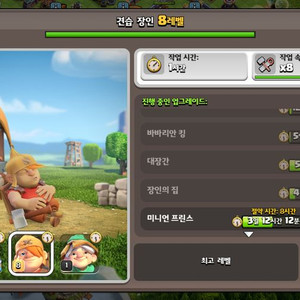 클래시오브클랜 17홀 급처