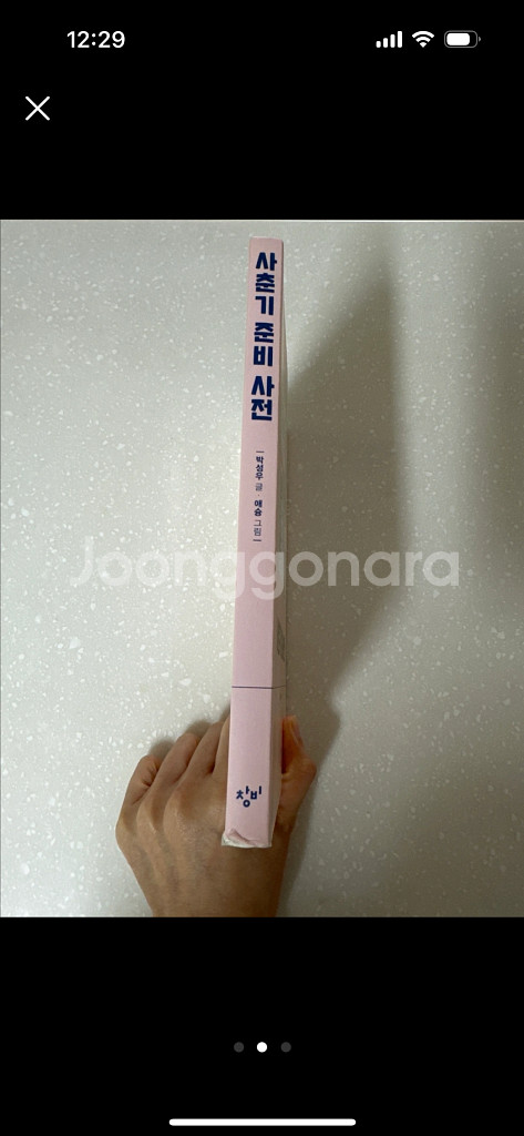 (반택포)사춘기 준비 사전 책--1