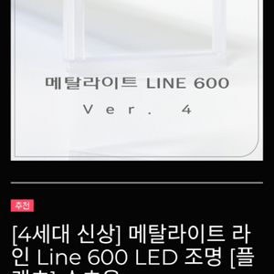 [구매] 메탈라이트 600