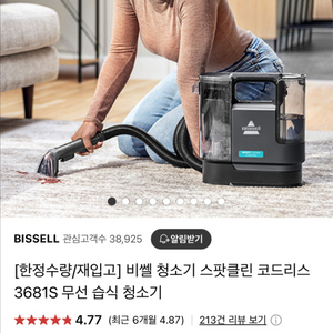 비쎌 스팟클린 코드리스3681S 습식청소기