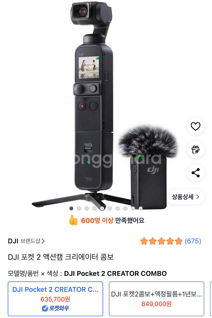 액션캠 세트 판매합니다(DJI포켓2)--0