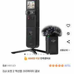 액션캠 세트 판매합니다(DJI포켓2)