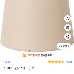 (새상품) 스피아노 풀문 스탠드갓 S