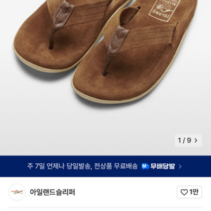 아일랜드 슬리퍼 판매합니다