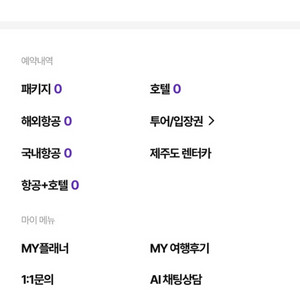 하나투어 마일리지 60,397 -> 52,000에 양도