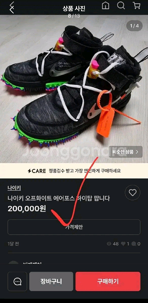 새상품 나이키 에어포스미드1 오프화이트운동화235--6