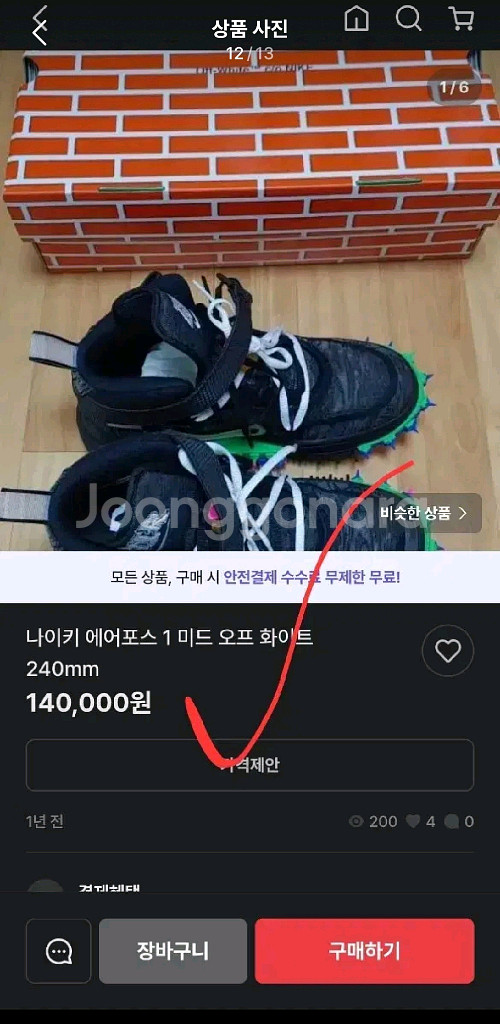 새상품 나이키 에어포스미드1 오프화이트운동화235--9