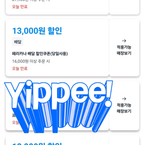 쿠팡이츠 할인주문 도미노피자