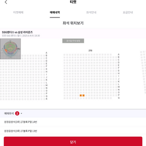 6월4일 SSGVS삼성 3루원정응원석(응원하기가장좋은)