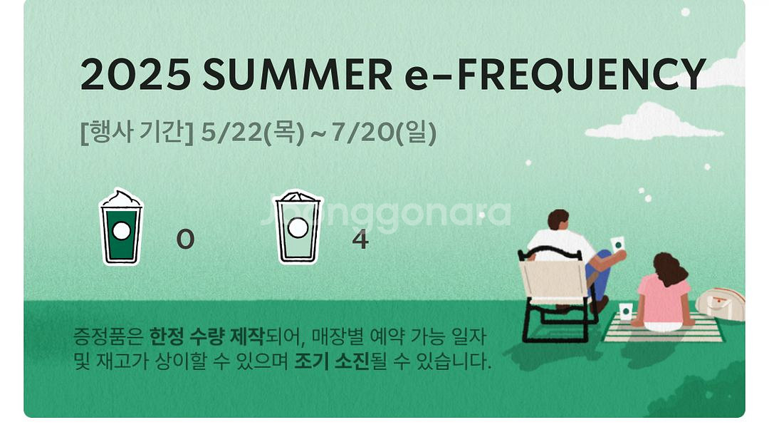 스타벅스 프리퀀시 일반4개--0