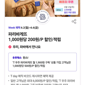 700원3장파리바게뜨 할인