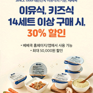 천원3장베베쿡이유식 30%할인