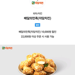 배민 자담치킨 만원할인