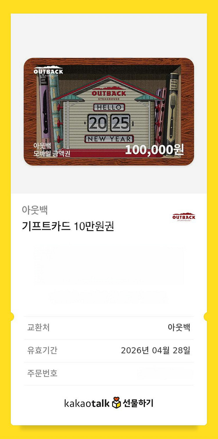 아웃백 기프트카트 10만원권--0