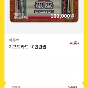 아웃백 기프트카트 10만원권