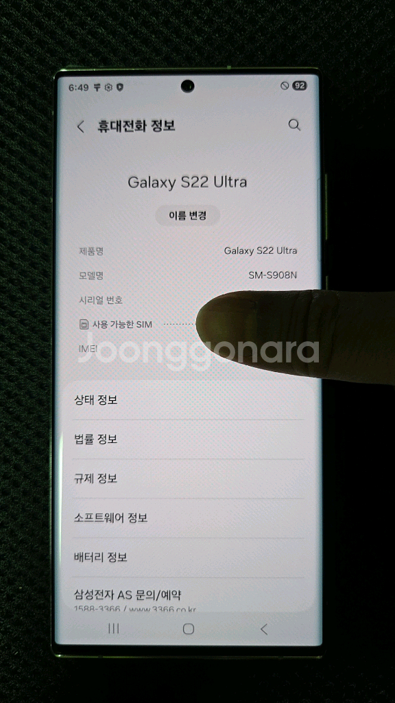 KT 갤럭시 S22 Ultra 정상해지폰 256G 택포--1