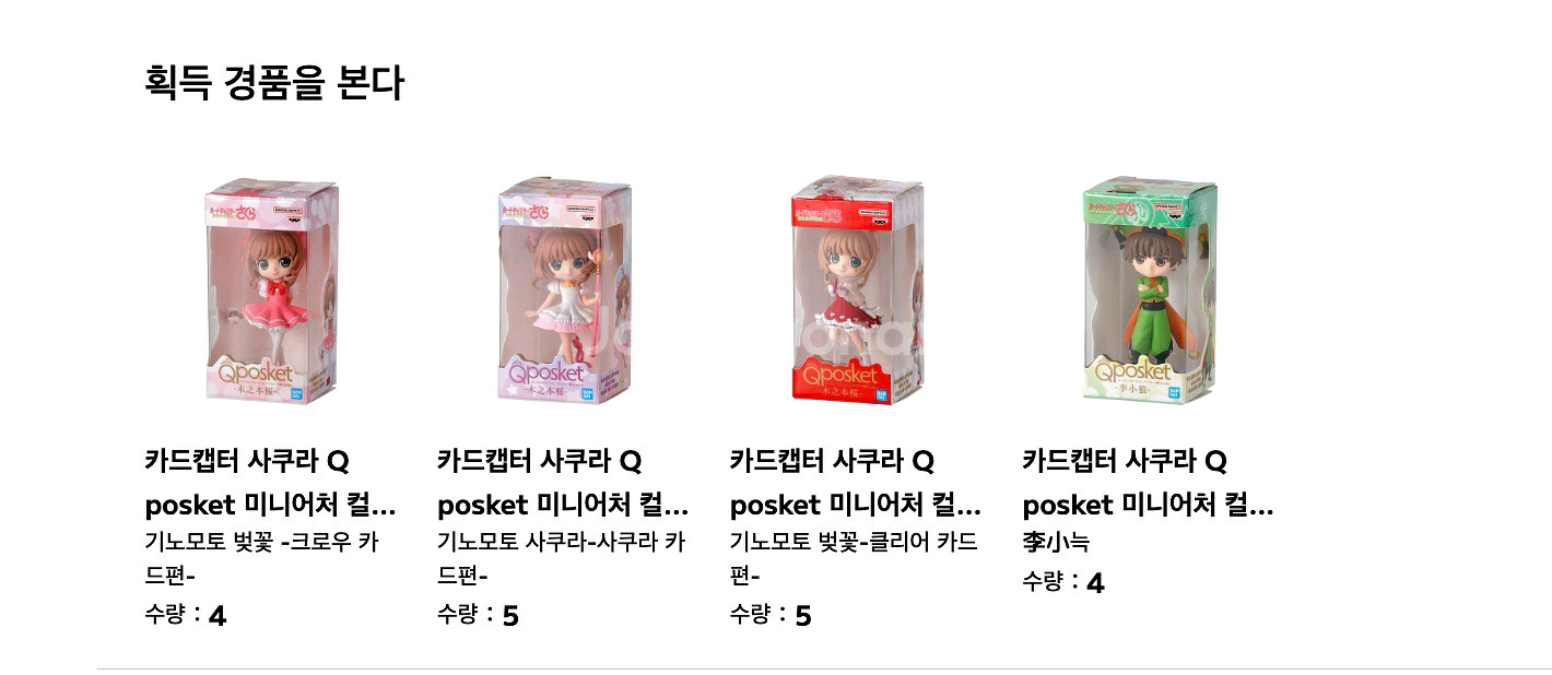 카드캡터 사쿠라 갓챠 셋트양도--1