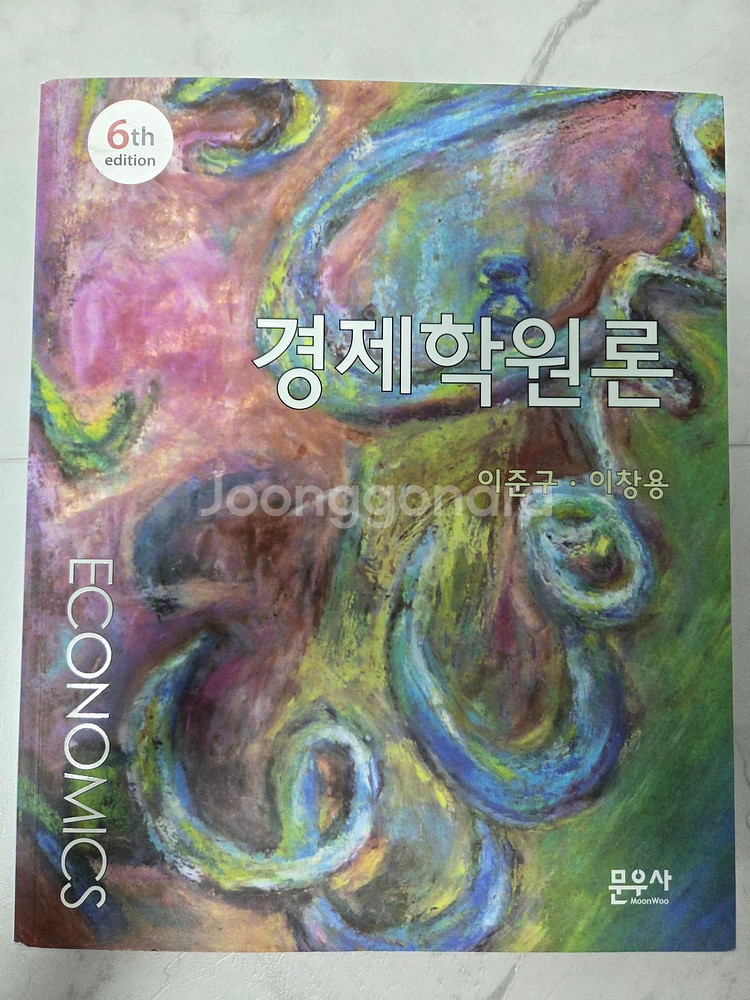 경제학원론 (이준구,이창용 저)--0