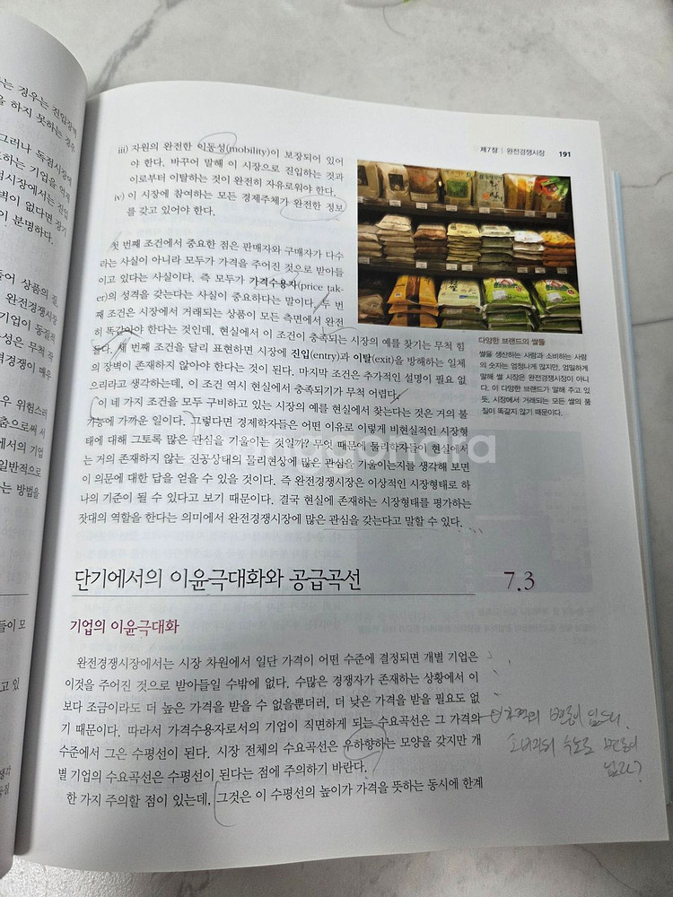 경제학원론 (이준구,이창용 저)--1