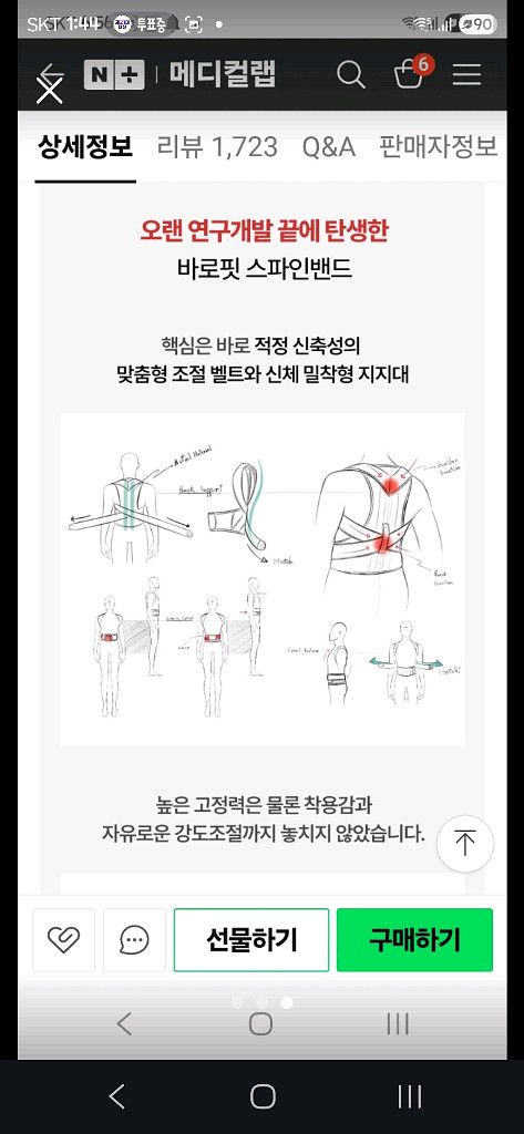 바로핏 자세교정밴드 새상품 XL100-105--2