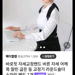 바로핏 자세교정밴드 새상품 XL100-105