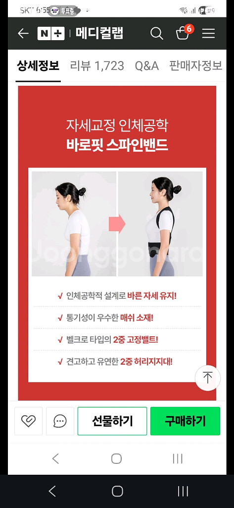 바로핏 자세교정밴드 새상품 XL100-105--1
