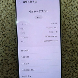 S21 5G 256기가