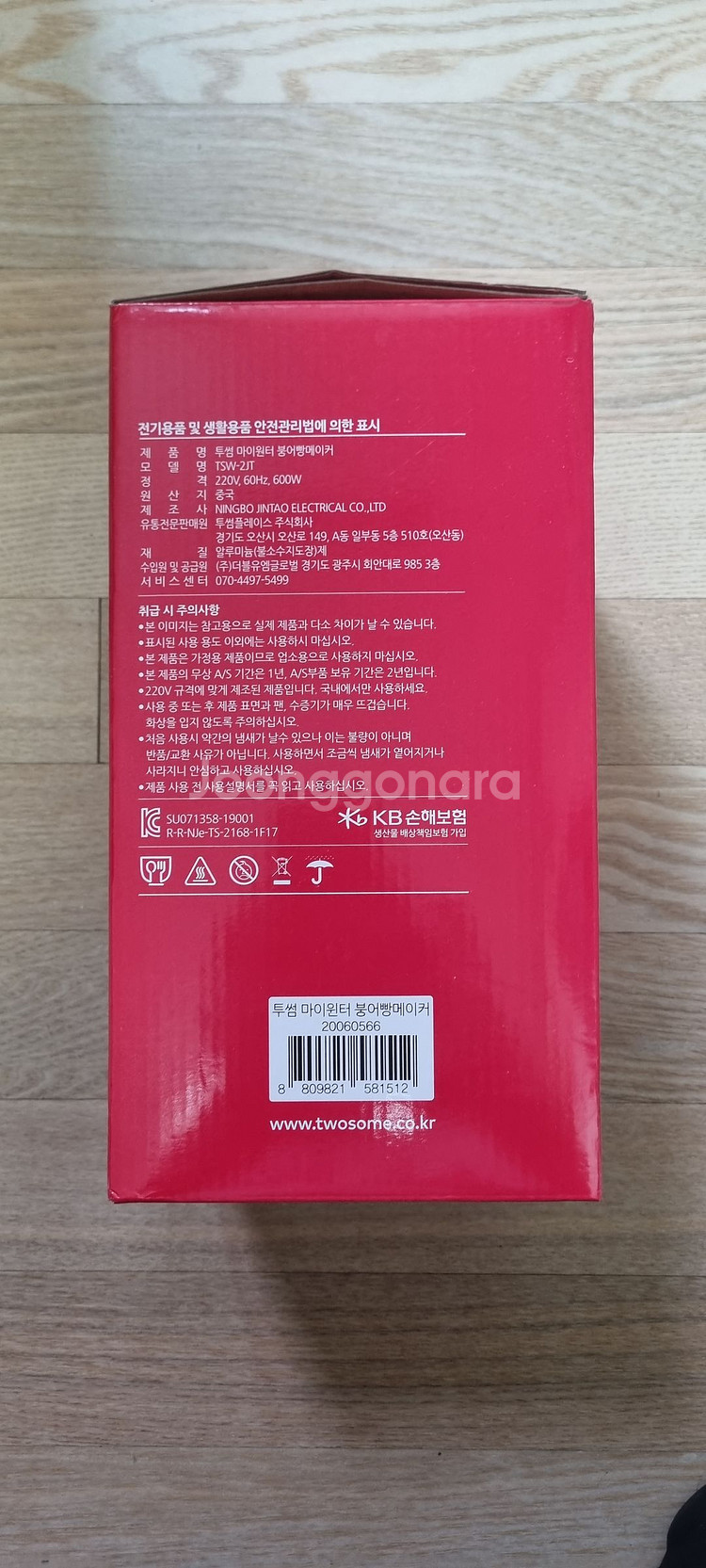 투썸 붕어빵 메이커 새상품--1