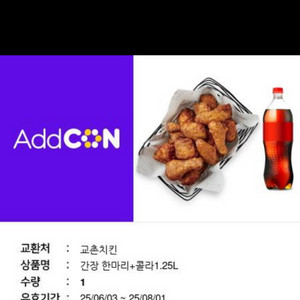 교촌간장 한마리+콜라1.25L