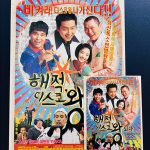[영화팜플렛/전단지] 해적, 디스코왕 되다 2종 전단지
